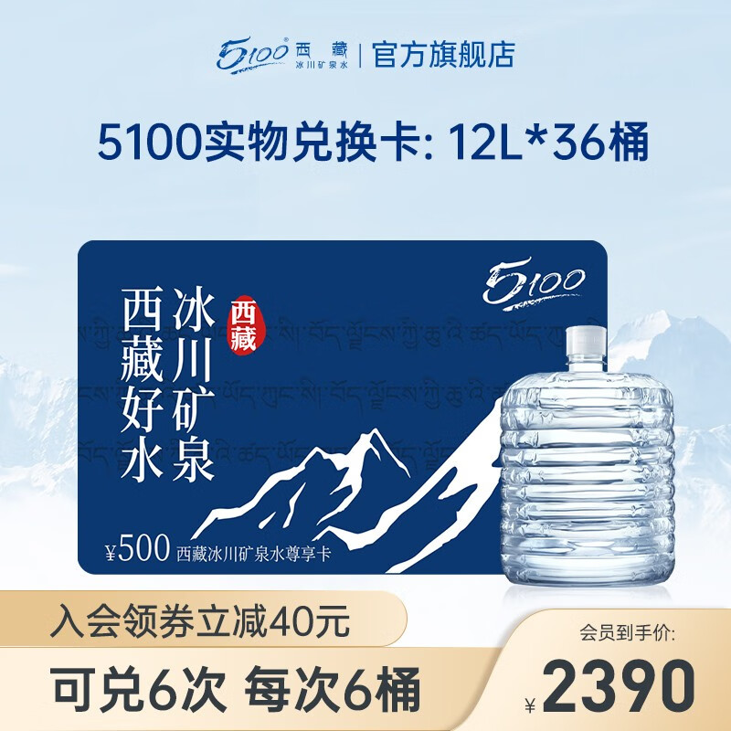 如何评价5100西藏冰川矿泉水12升*36桶实物水卡的质量？插图