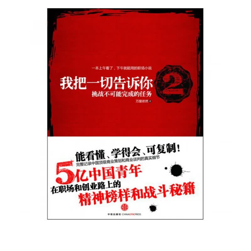 我把一切告诉你(2挑战不可能完成的任务)