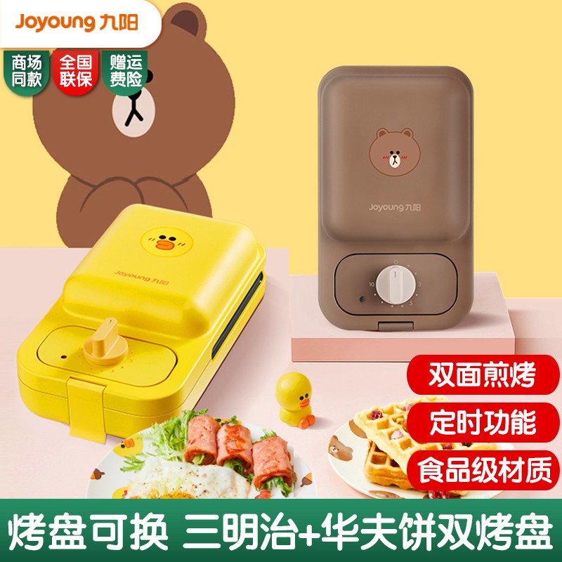 九阳（Joyoung） 三明治机 可更换烤盘双面煎烤华夫饼机 家用多功能面包片煎蛋吐司机 定时早餐机 黄色