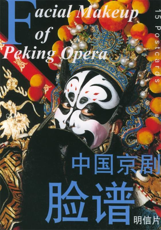 中国京剧脸谱 刘月美 编著【正版书】