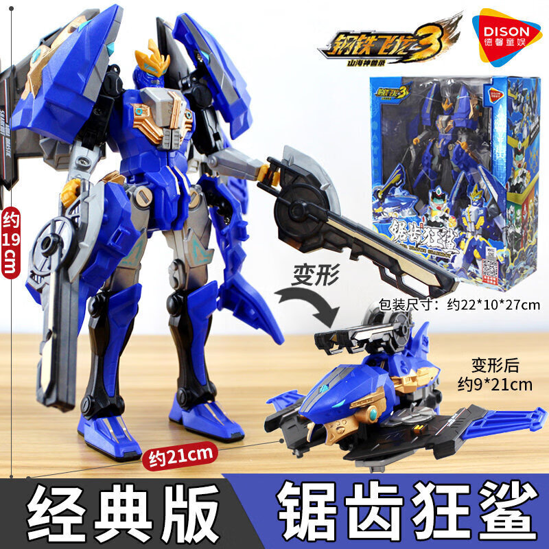 五合体机器人机甲2神兽武斗王男孩儿童变 经典版锯齿狂鲨3种形态变形