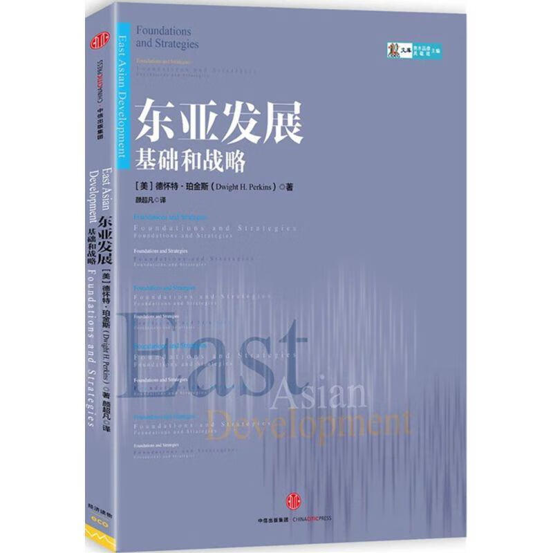 东亚发展