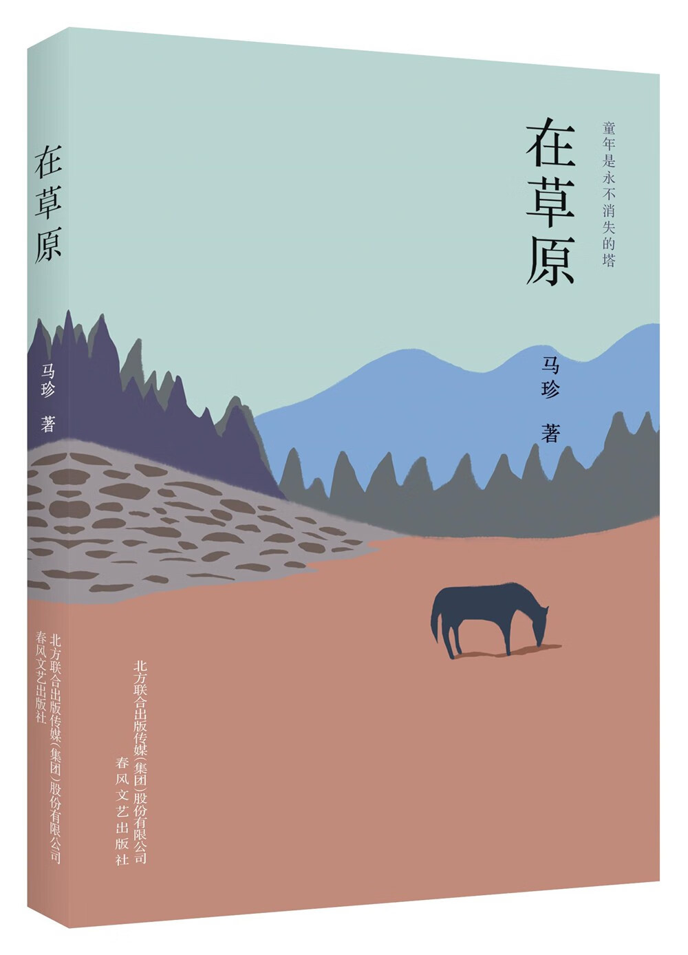 在草原