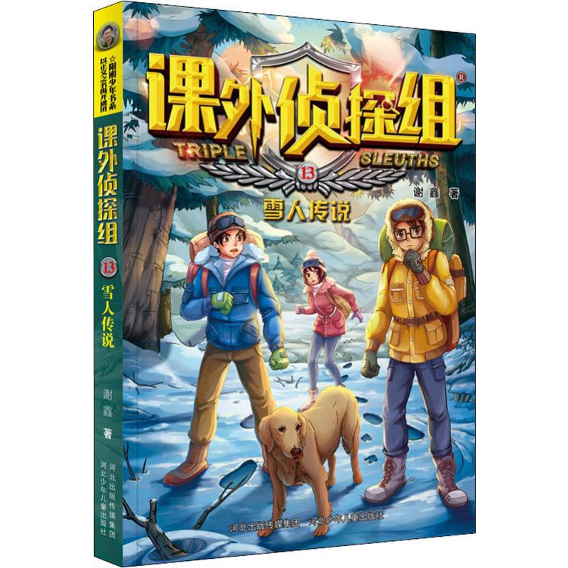 雪人传说 幼儿图书 早教书 故事书 儿童书籍