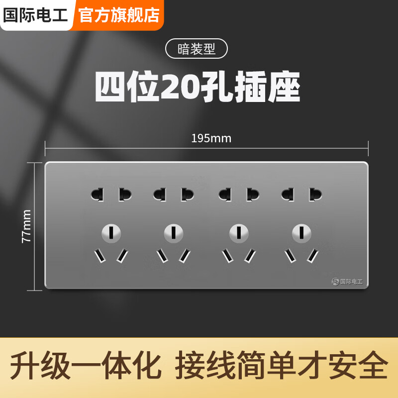 国际电工118型开关插座面板灰色多孔家用厨房墙壁暗装多位十五孔插座