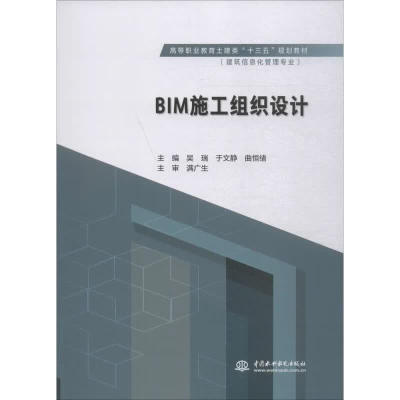 BIM施工组织设计