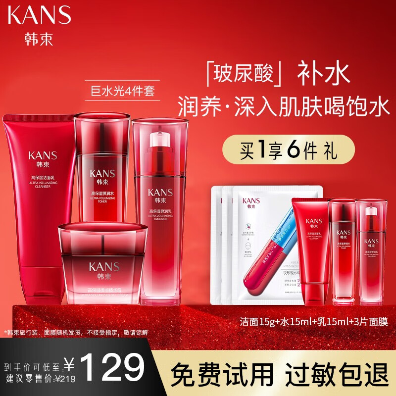 韩束（KanS）韩束套装护肤品套装补水保湿紧致淡化细纹巨水光水乳化妆品礼盒 【补水四件套】洁面+水＋乳+霜