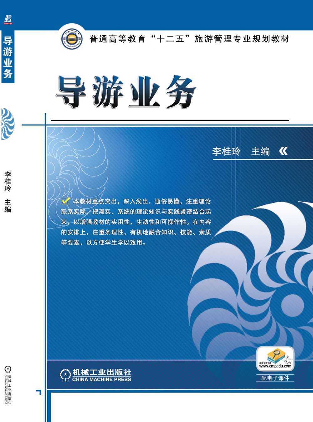 导游业务