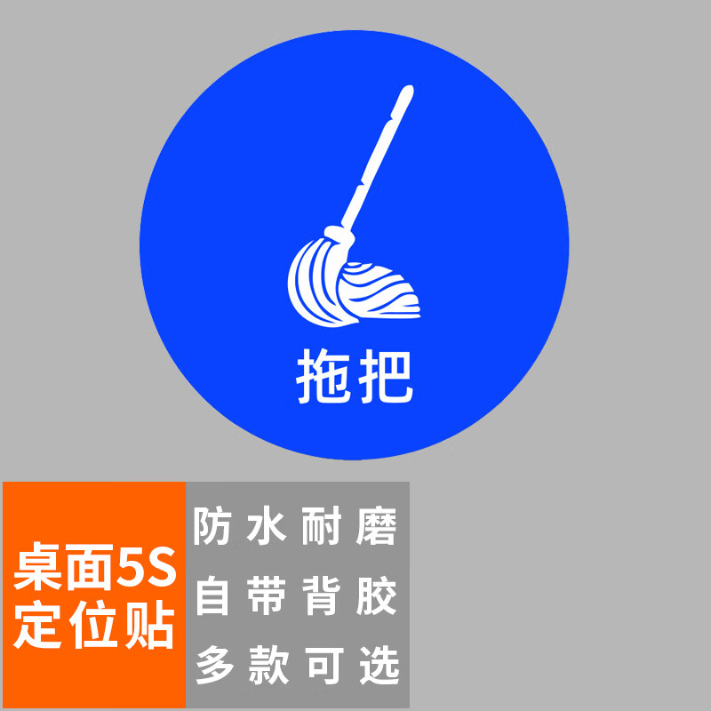 本安 桌面5s定位贴拖把10×10cm(10张)办公规范标识标签6s管理物品