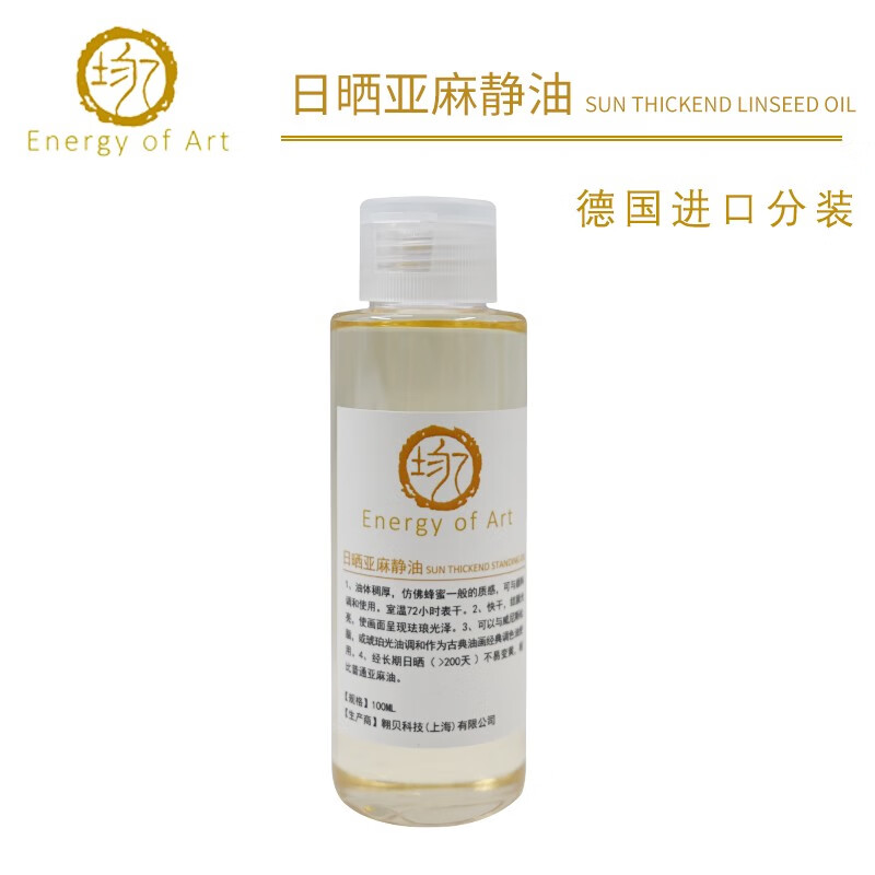 乙均 亚麻油静油颜料媒介剂艺术家精炼冷榨亚麻仁油油画调色油日晒