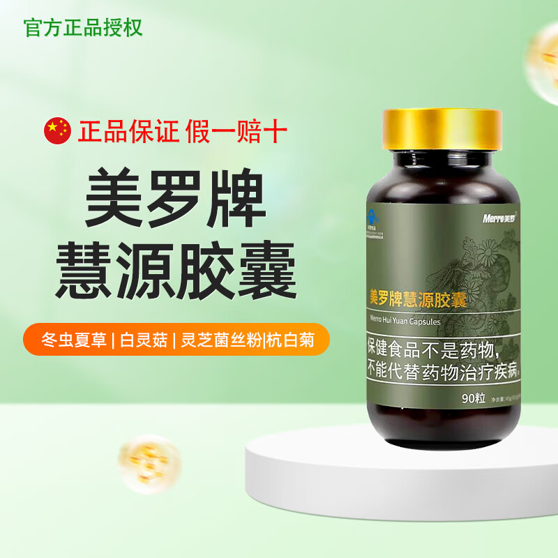 真菌多糖食品灵芝菌丝体胶囊 美罗美罗牌【慧源胶囊】真菌多糖原装90