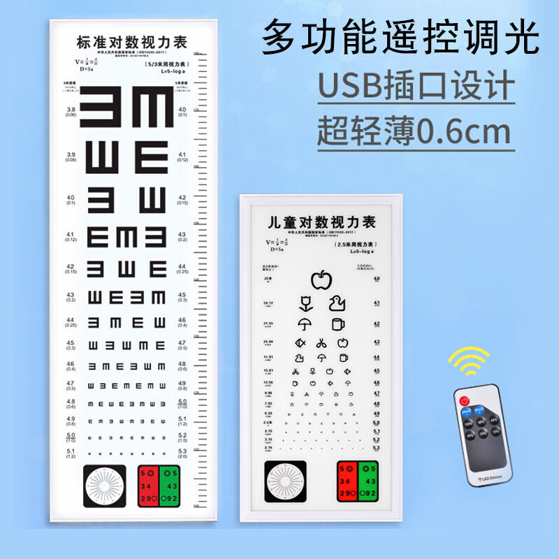 京健康视力表灯箱标准家用幼儿园5米2.