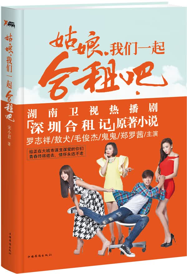 姑娘，我们一起合租吧