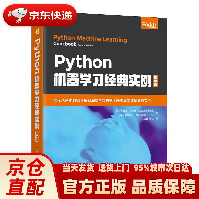 【新华】Python机器学习经典实例 第2版 朱塞佩·查博罗等 人民邮电出版社 9787115556929