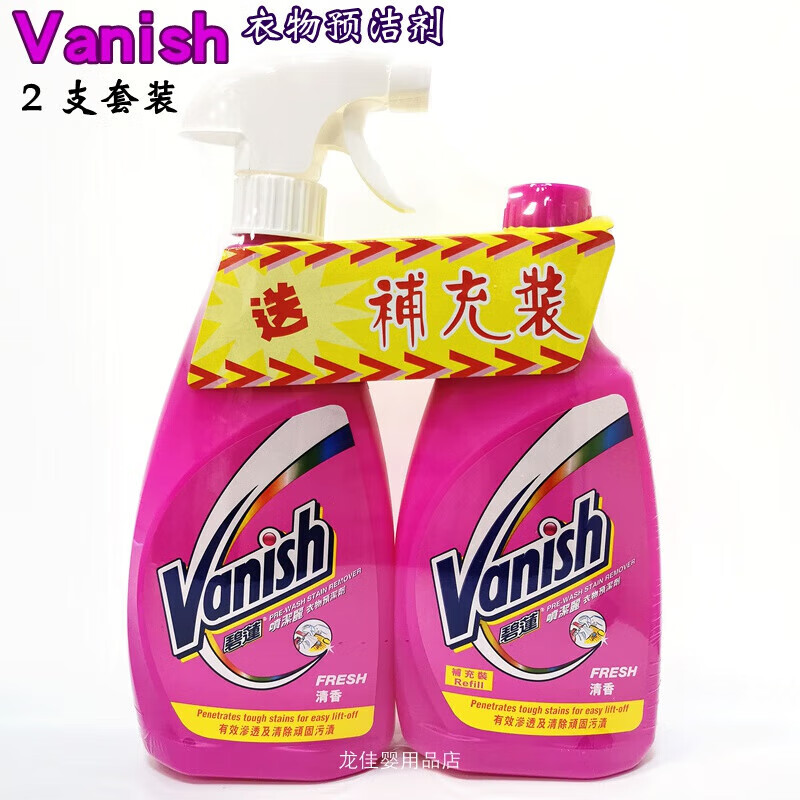 官方香港vanish碧莲喷洁丽衣物预洗剂洗衣液衣领净去污渍500ml* m ml*