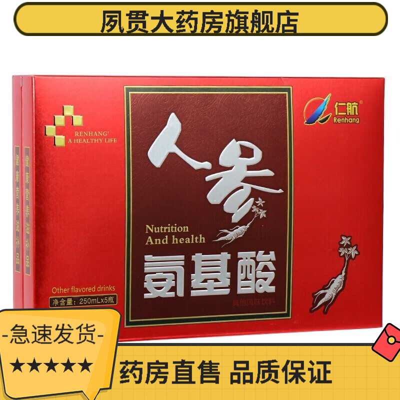 仁航人参氨基酸口服液250ml*5瓶/盒