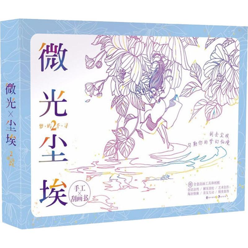 微光尘埃(2)梦屿千寻