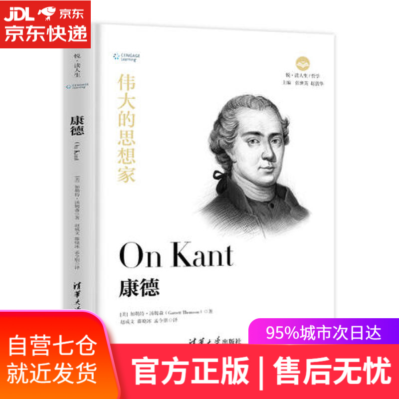 【新华书店】伟大的思想家：康德