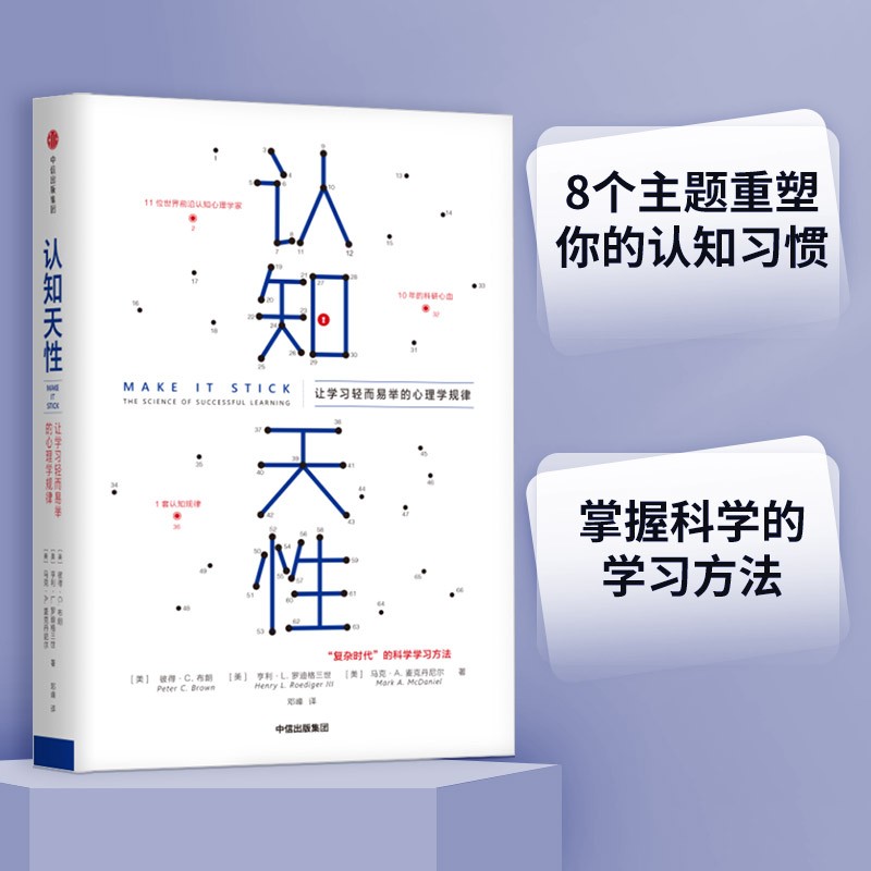樊登推荐 认知天性 让学习轻而易举的心理学规律 “后刻意练习”时代的科学学习方法 中信出版社图书