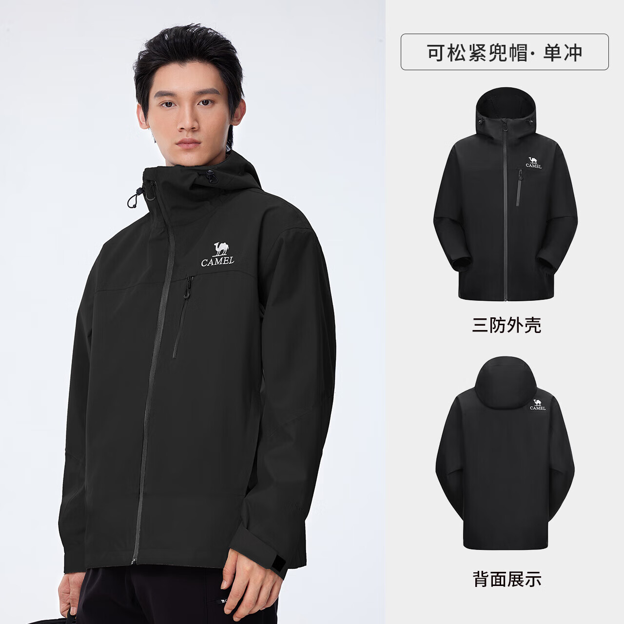 骆驼（CAMEL）【岩野】三防硬壳冲锋衣男女同款拼色外套防风防水户外登山服8672