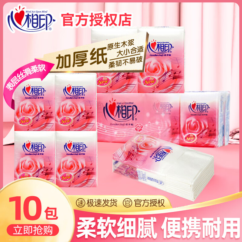 心相印手帕纸迷你家用小包玫瑰花纸巾面巾纸餐巾纸 套餐一