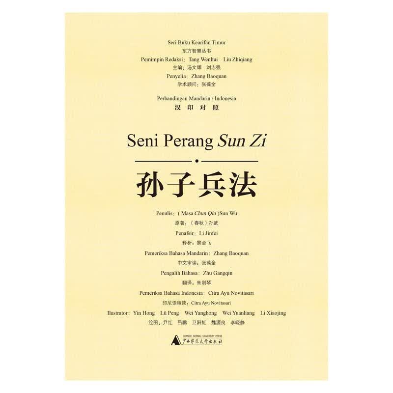 全新现货 孙子兵法:汉印对照 9787549582679 黎金飞释析朱刚琴尹红吕鹏卫阳虹 广西师范