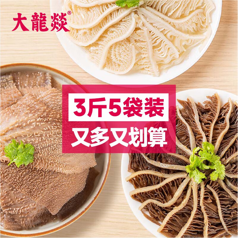 大龙燚 毛肚三剑客1500g 火锅套餐毛肚百叶千层肚3斤装冷