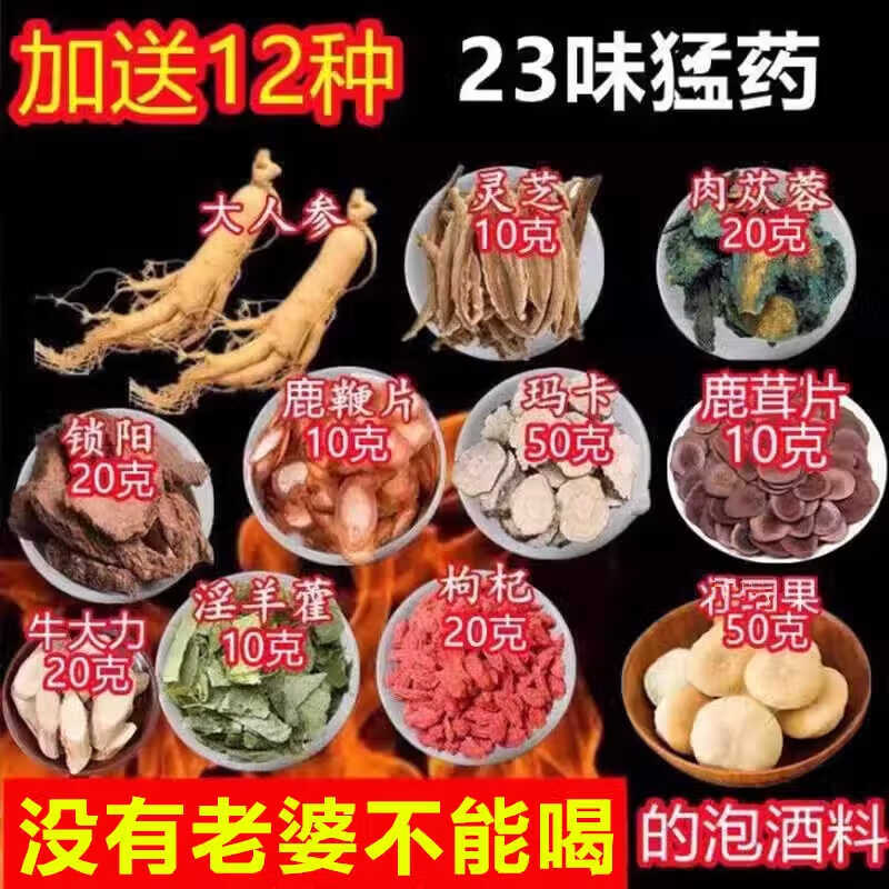 北京同仁堂原料泡酒药材壮阳补肾药酒持久特级男用强身壮阳泡酒料