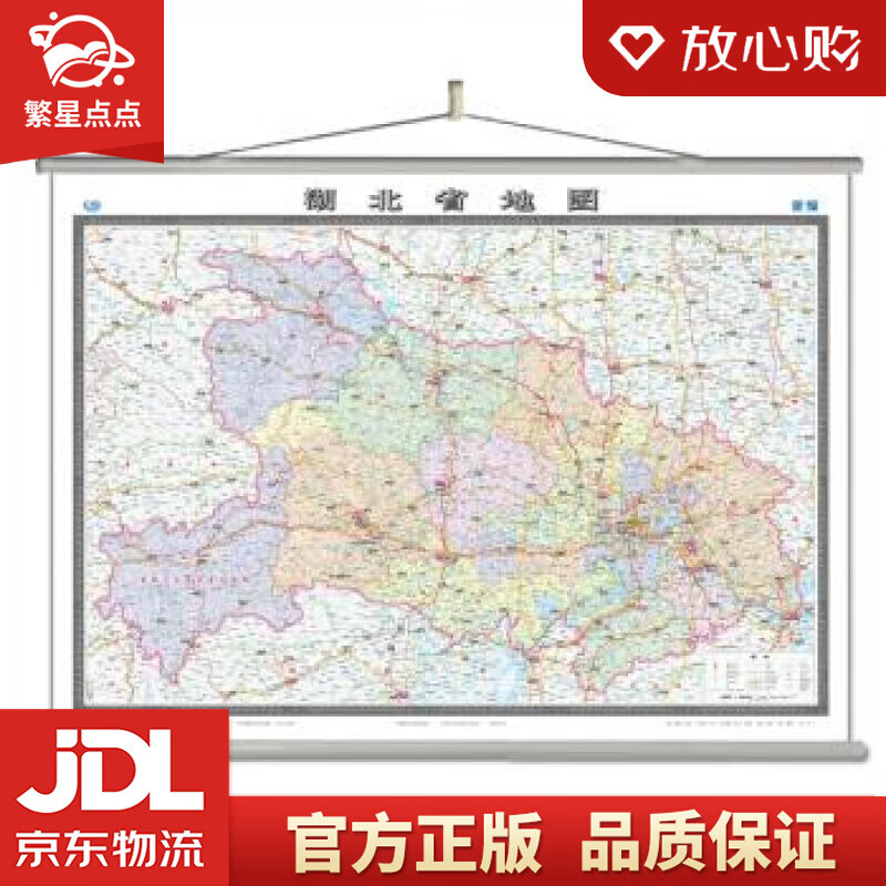 【新华书店正版图书】湖北省地图挂图 中国地图出版社 中国地图出版社 正版图书