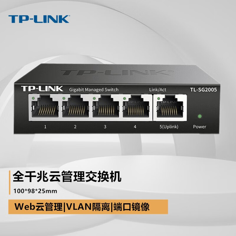 TP-LINK TL-SG2005 5口全千兆端口网络集线器HUB分流器交换器流量抓包镜像网管交换机