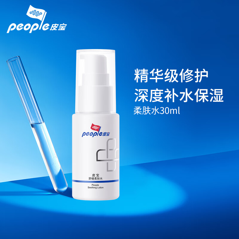 皮宝 舒缓修护柔肤水30ml补水保湿修护屏障补水锁水