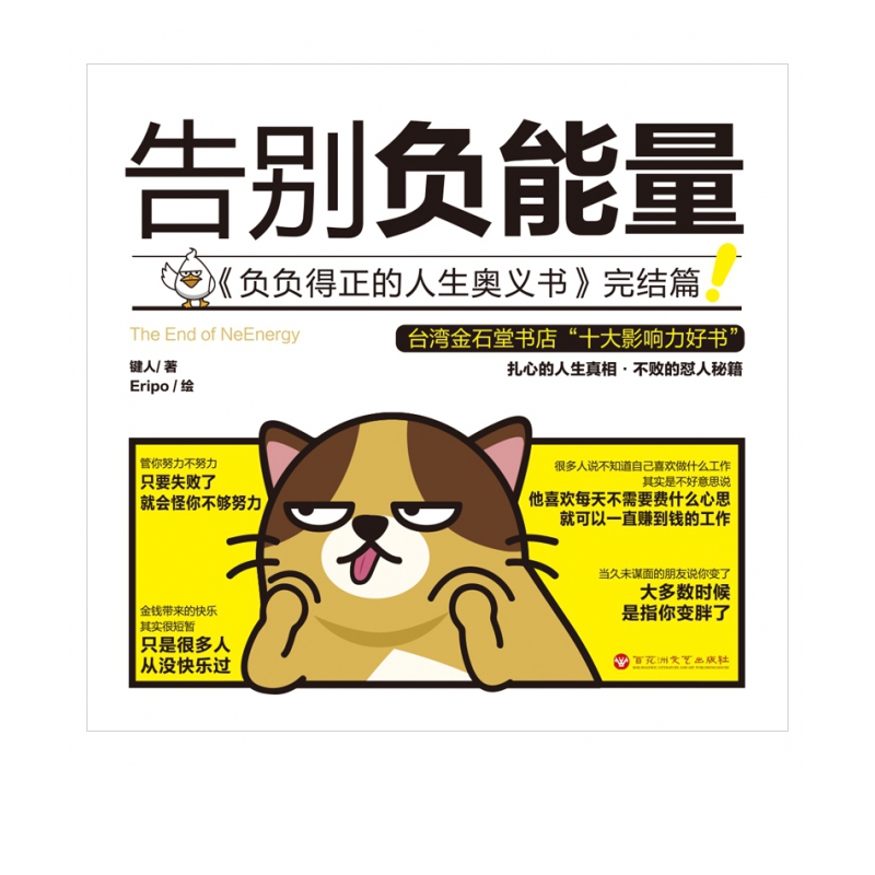 告别负能量