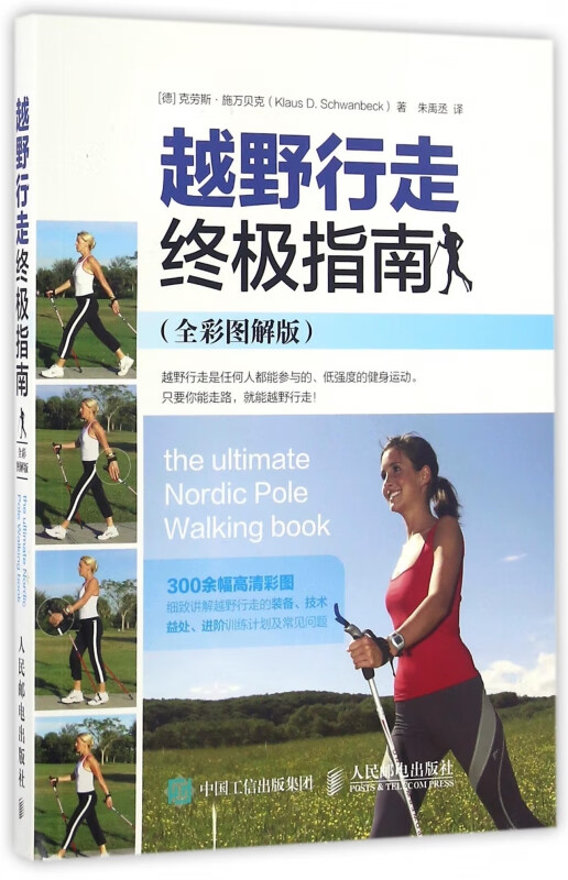 越野行走终极指南(全彩图解版)