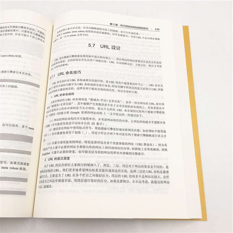 SEO流量狙击：搜索优化面面观详情图