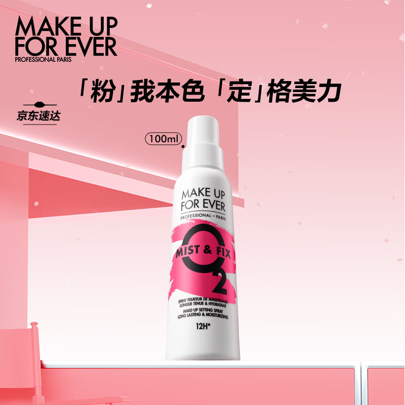 玫珂菲（MAKE UP FOR EVER）保湿定妆喷雾100ml (快速补水 持久不脱妆) 粉色限定版七夕情人节