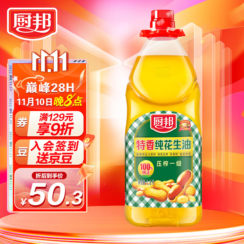 厨邦 特香纯花生油食用油 1.8l