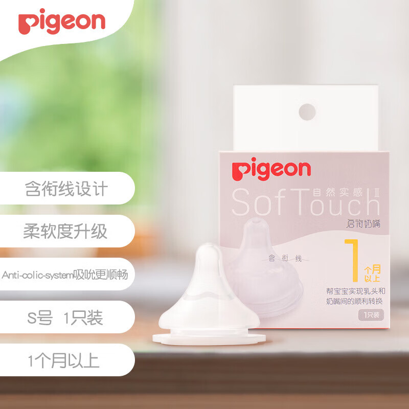 贝亲（Pigeon）自然实感第3代启衔奶嘴 宽口径奶嘴 S号-1只装 BA130 1个月以上