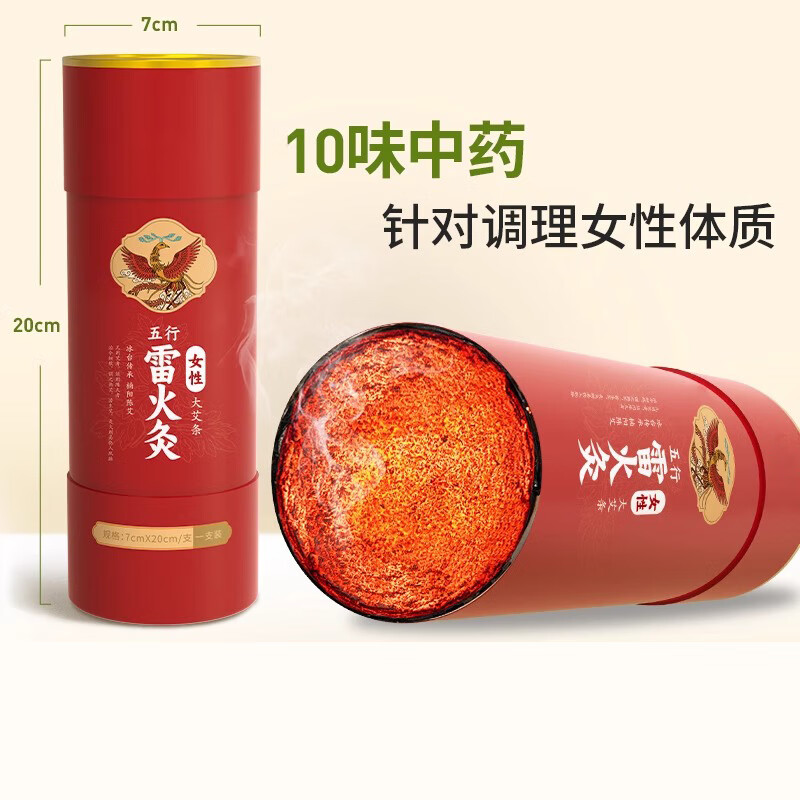 雷火灸艾条7cm加粗加药特大号纯艾灸柱三伏天e 7·cm湿寒雷火灸1支装