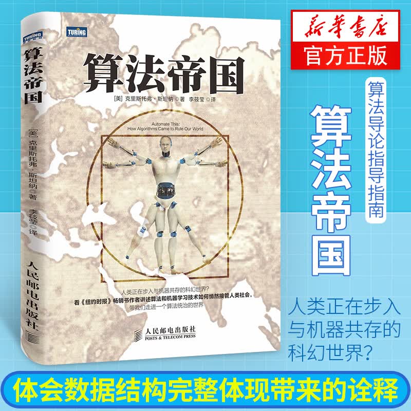 算法帝国