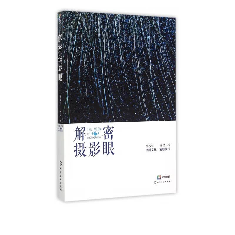 解密摄影眼