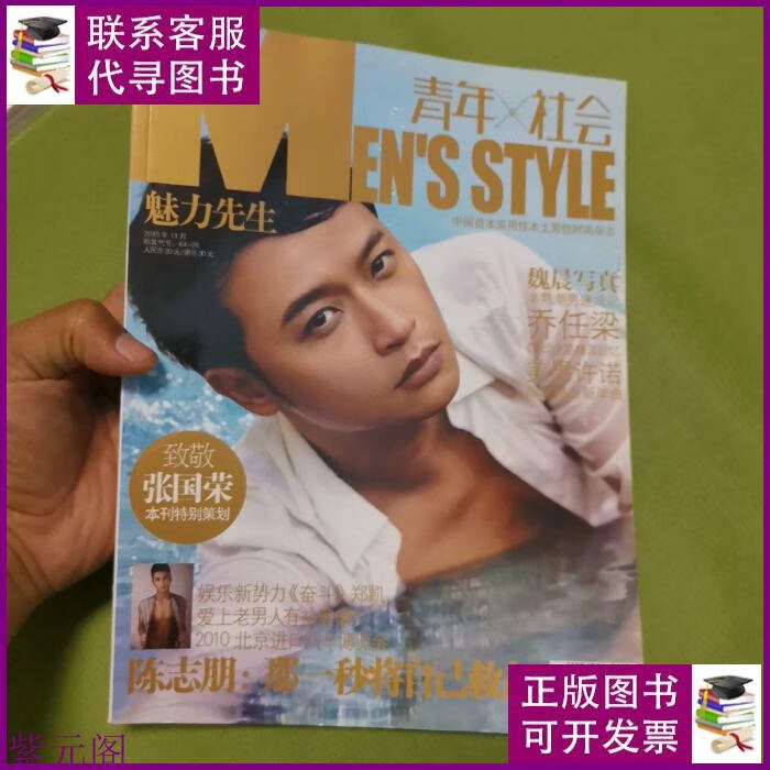 魅力先生2010年11月( 无光盘,无赠刊)见图二手书