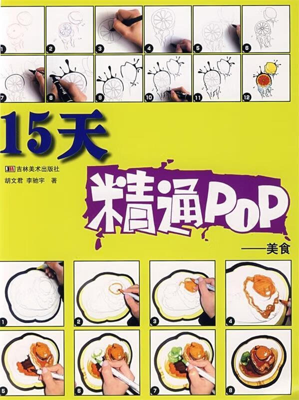 15天精通pop-美食