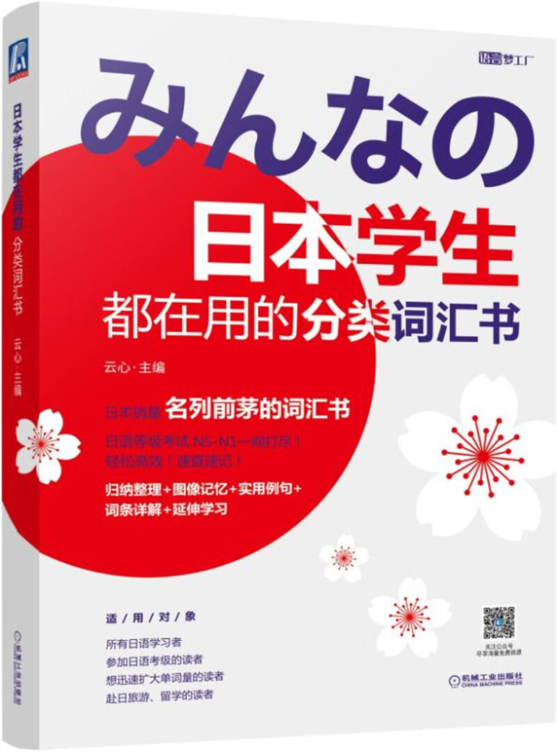 日本学生都在用的分类词汇书属于什么档次？