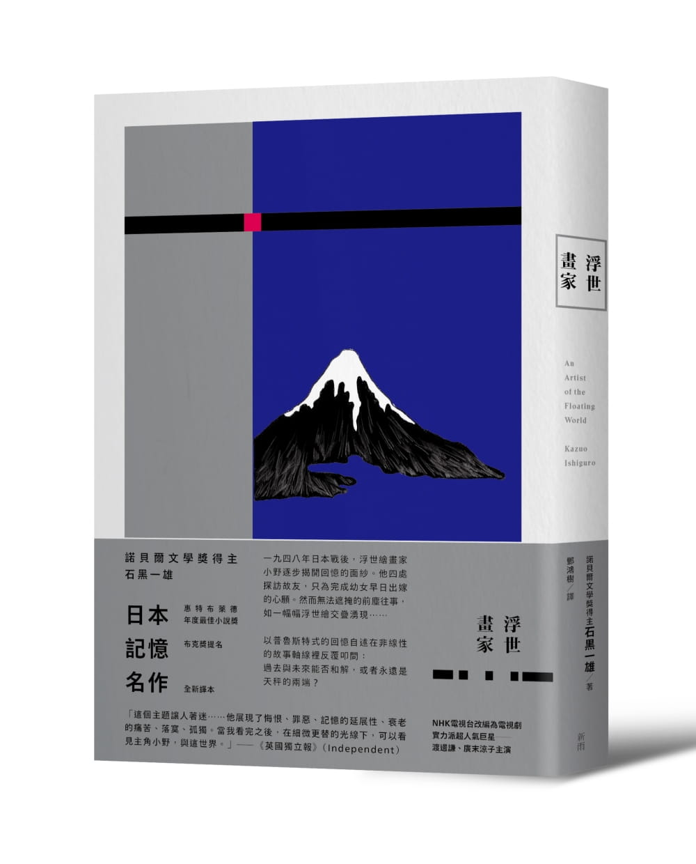 现货 浮世画家 诺贝尔奖得主石黑一雄名作 新雨 文学小说 翻译文学 英国文学 台版原版 港台图书使用感如何?