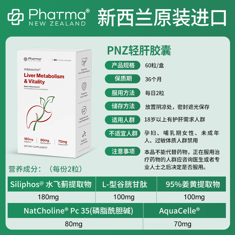 PhatmaPNZ轻肝胶囊水飞蓟护肝片清肝养肝肝脏养护加班熬夜喝酒保健品 新西兰原装进口【巩固周期装】60粒*3盒