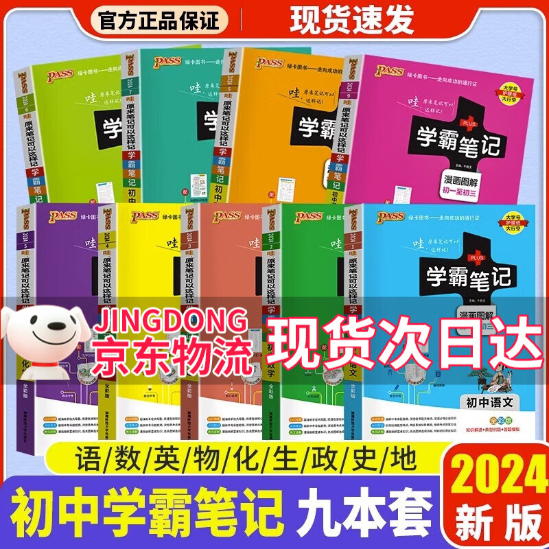 2023新版 学霸笔记初中全套语文数学英语物理化学地理历史生物道德与法治全国通用中考复习资料基础知识手册绿卡 物理