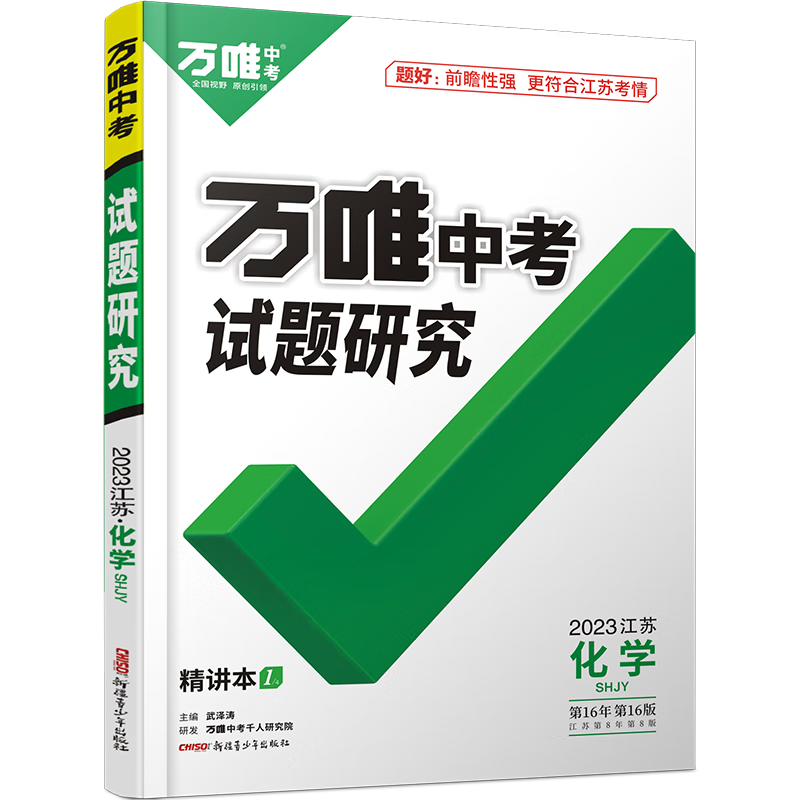 万唯教育中考历史、化学复习资料价格趋势及评测