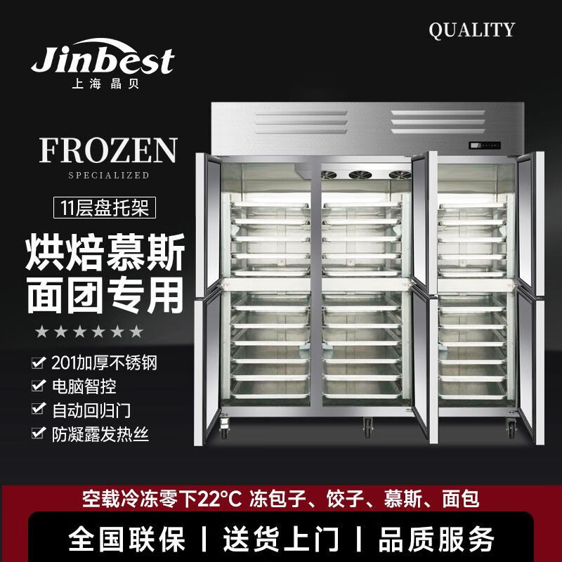 晶貝 風(fēng)冷無霜四門冰箱商用 冷藏冷凍四開門六門冰箱 插盤式蛋糕烘焙廚房酒店冰柜大容量低至-22度 六門冷藏插盤45盤（-5到10度）