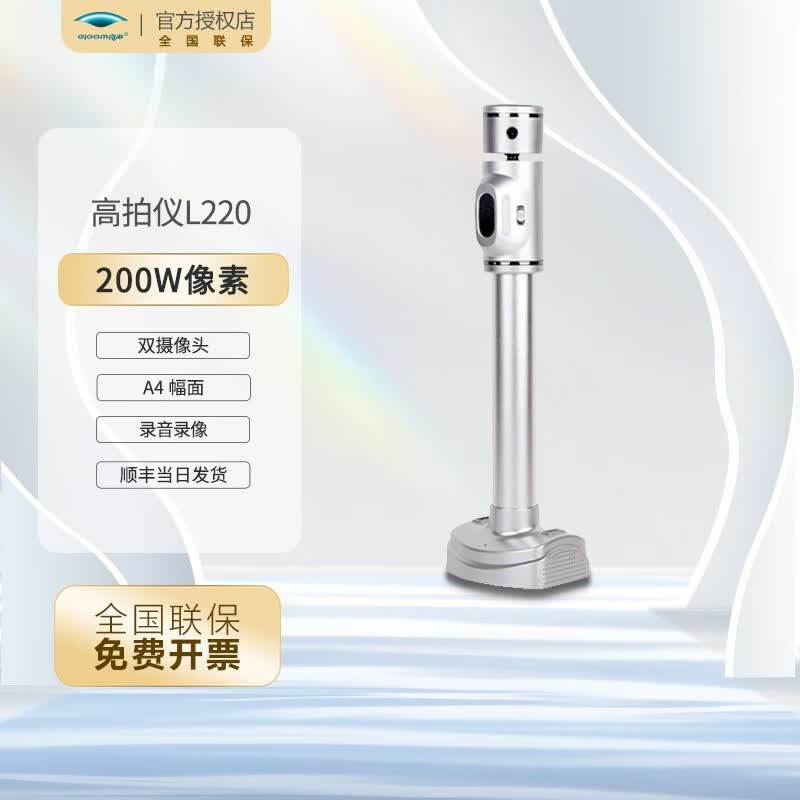 良田（eloam） 良田L220高拍仪影音双录银行理财学校证券公司双摄像头自带麦克风文件照片扫描仪A 标配