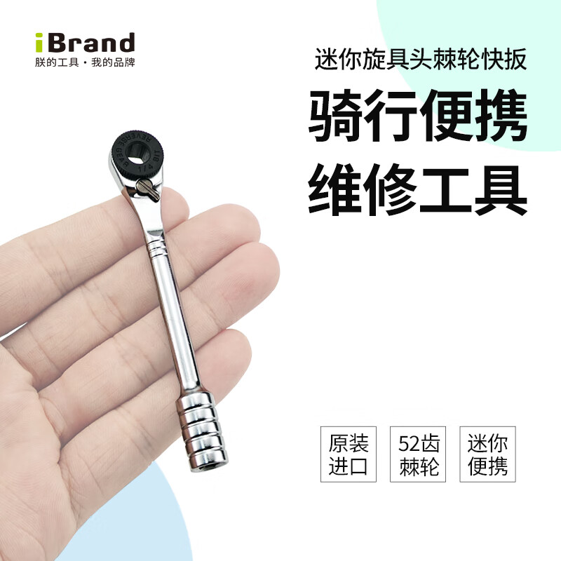 iBrand进口迷你棘轮扳手内六角快速直角扳手自行车骑行维修工具 迷你旋具头棘轮快扳